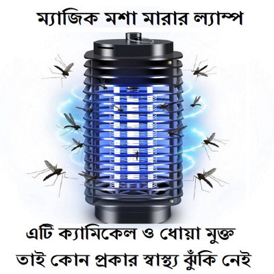 Electric Mosquito Killer Lamp